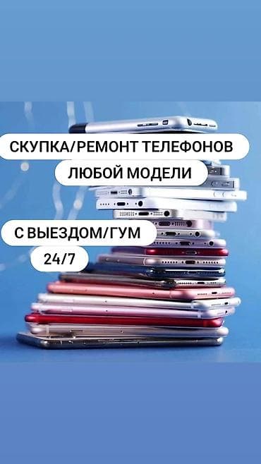 iphone replika: Сервис “Скупка/ремонт телефонов” - Принимаем и ремонтируем телефоны — 1