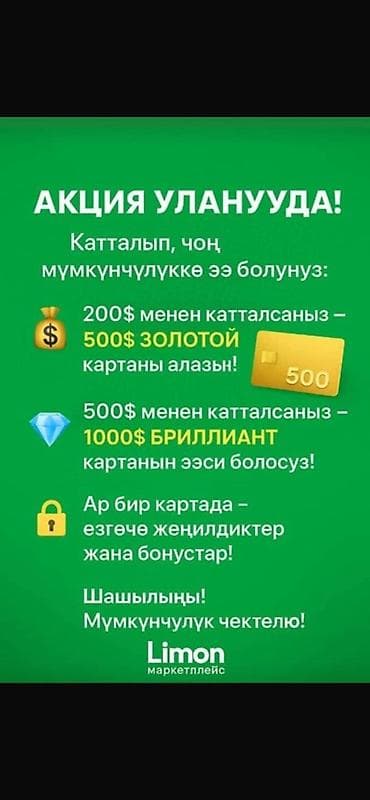 Размещение рекламы: Промо-акция Limon Маркетплейс - Регистрация на сумму 200$ — получение — 1