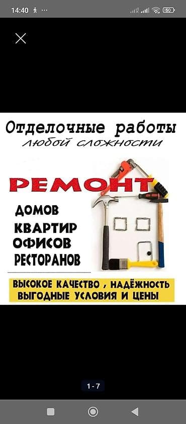 сторители: Ремонт под ключ | Кухни, Кафе, рестораны, Комнаты Больше 6 лет опыта — 1