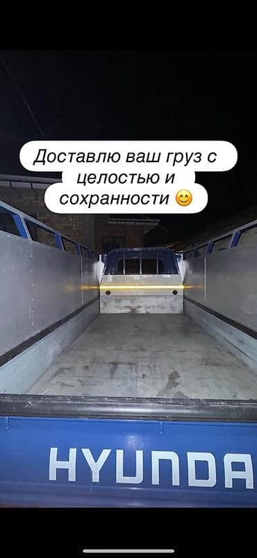 hyndai: Заказать Хендай портер, Перевозка мебели — 2