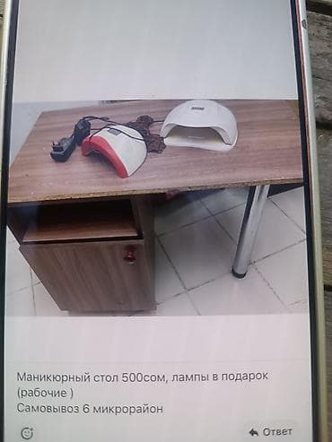 педекюр: Продаю маникюрный стол б/у 500сом лампы в подарок самовывоз 6 — 1