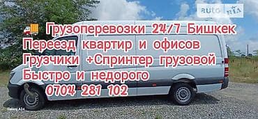 Автоуслуги: Заказать Мерседес грузовой спринтер, Переезд — 1