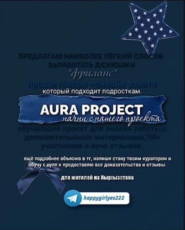 AURA PROJECT — обучающий проект для онлайн-работы (фриланс), который