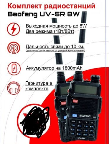 рация motorola: Комплект раций Baofeng UV‑5R 8W (2 штуки) Основные характеристики: - — 1