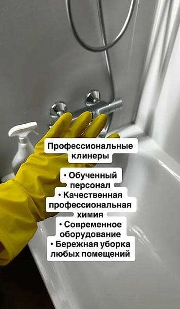 master clean: Уборка помещений, | Генеральная уборка, | Квартиры — 4