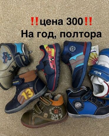 белорусская обувь на широкую ногу: Ликвидация новой демисезонной подростковой и детской обуви! Цены — 32