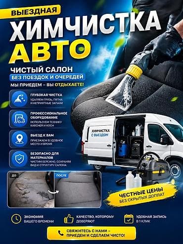 Автомойка | Детейлинг, предпродажная подготовка