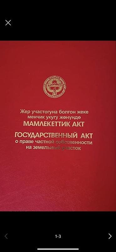 за сотку: 5 соток, Для строительства, Красная книга — 1