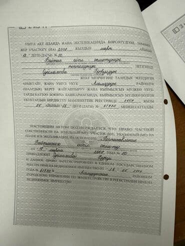 зеленая книга на земельный участок кр: 30 соток, Для строительства, Красная книга, Договор купли-продажи — 10