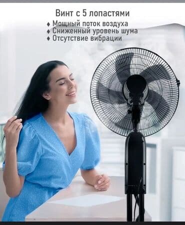 вентиляторы с увлажнителем воздуха: Вентилятор Напольный, Лопастной — 7