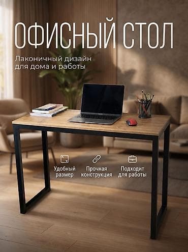 Стол для офиса Длина 120см Ширина 60см Высота 75см Отдельно