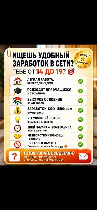 подработка онлайн: Подработка в интернете для подростков 14–19 лет. Что предлагается: - — 1