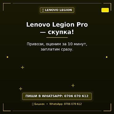 Скупка компьютеров и ноутбуков: Скупка Lenovo Legion Pro. Принимаем Lenovo Legion Pro — быстро и — 1