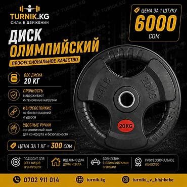 Спорт жана хобби: Диск олимпийский 20 кг Профессиональное качество. Подходит для всех — 1