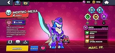 Игровой аккаунт Brawl Stars - Путь к славе: 29 533 трофея (рекорд 29 — 8