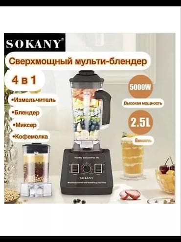blend group: SOKANY SK-666 — сверхмощный мульти‑блендер 4‑в‑1. Основные функции: - — 2