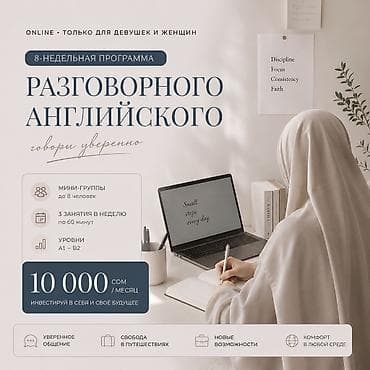 bus: Курсы английского языка, Онлайн — 1