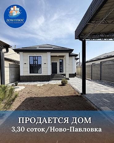 с дизайнерским ремонтом: 📍В Ново-Павловке от трассы 150м. продается дом на участке 3,30 соток — 1
