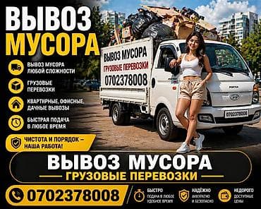 Заказать Хендай портер, Вывоз строй мусора, C грузчиком