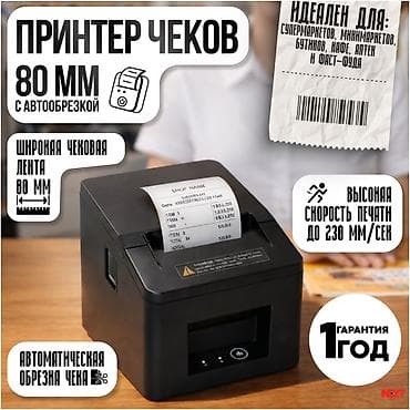 Принтер чеков NEXT 80 мм Тип печати: термопечать Ширина ленты: 80 мм — 1