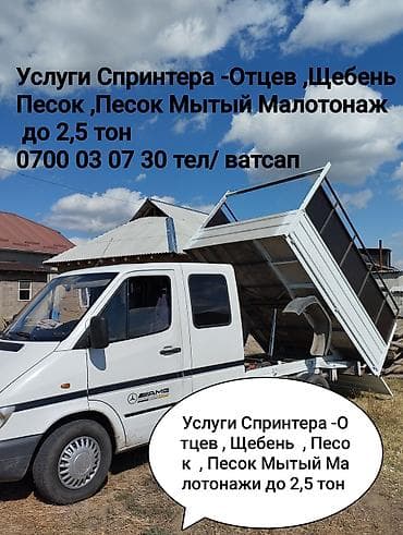 чемодан ремонт: Услуги самосвала на базе Mercedes Sprinter, малотоннаж до 2,5 т. - — 1
