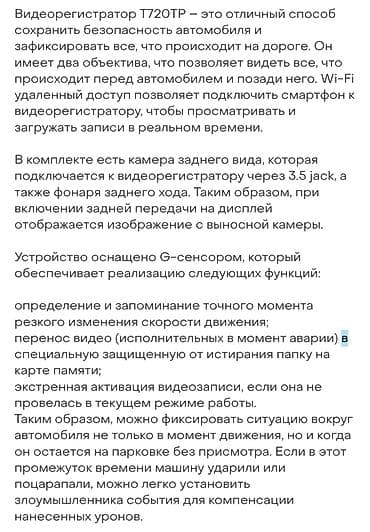 шторка стрим: Видеорегистратор T720TP с Wi‑Fi, 2 камеры, удалённый доступ Ключевые — 4