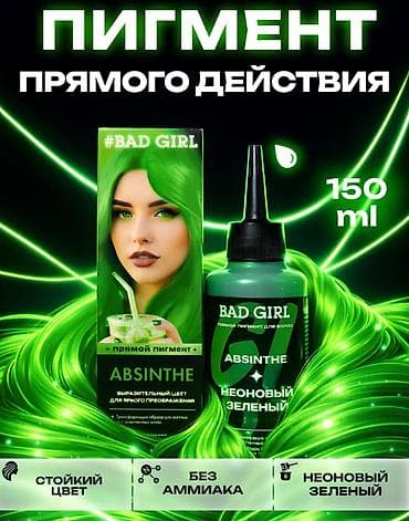 аксессуар: Пигмент прямого действия BAD GIRL Absinthe — неоновый зелёный - — 1