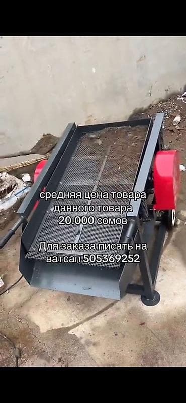 gp pointer: Для заказа писать на ватсап! Вибросито/грунтосепаратор электрический — 1