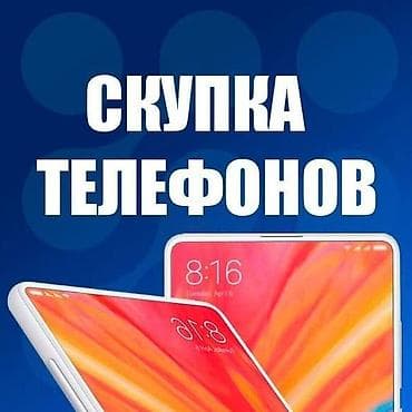обмен н: Скупка телефонов Принимаем смартфоны разных брендов и моделей — 1