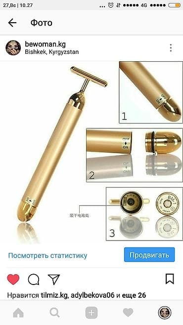 Ионный вибромассажер с золотым покрытием Energy Beauty Bar –