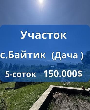 Жер тилкелери: 5 соток, Курулуш, Кызыл китеп — 1