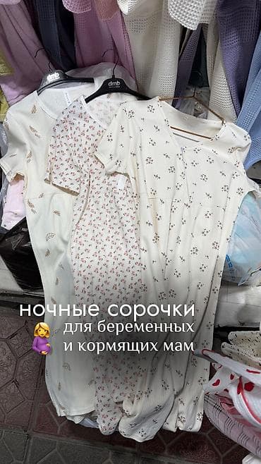 Широкий ассортимент: ночных сорочек для беременных и для кормящих мам