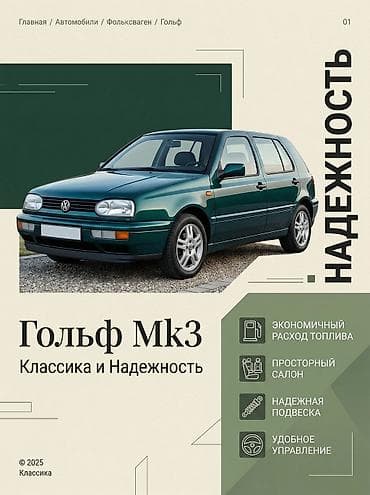 гольф пассат венто: Volkswagen Golf: 2026 г., Хэтчбэк — 1