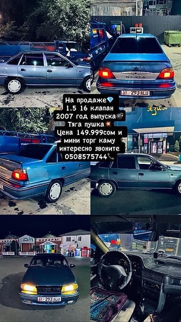 terrano 2: Daewoo Nexia: 2007 г., 1.5 л, Механика, Бензин, Седан — 10