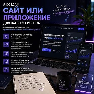 Кызматтар: Веб-сайттар, Android мобилдик тиркемелери, iOS мобилдик тиркемелери | Иштеп чыгаруу — 1