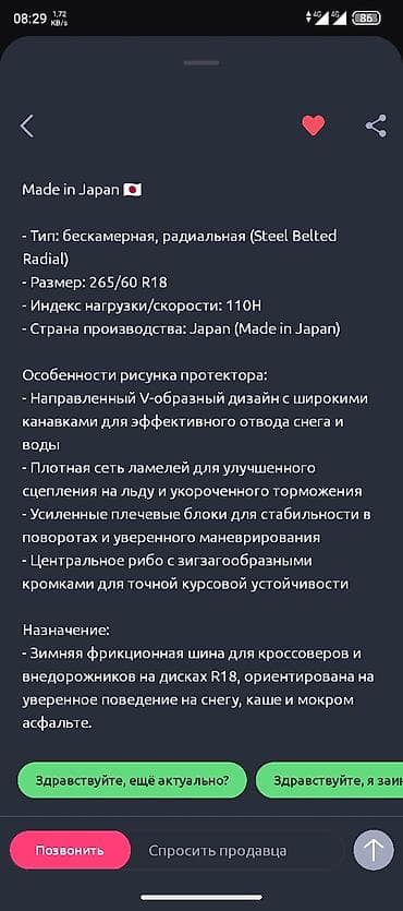 265: Шины 265 / 60 / R 18, Зима, Б/у, Комплект, Внедорожные (АТ/МТ), Япония, Toyo — 2