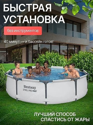 кудер: Каркасный бассейн Bestway Steel Pro Max (305х76 см, 4678 л) Создайте — 4