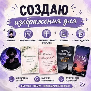 Дизайн изображений на заказ Создаю визуалы для: - аватарок -