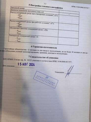 оборудование для бутиков: Продаю ультразвуковой расходомер-счетчик "ИРВИС УЛЬТРА". Газовый — 10