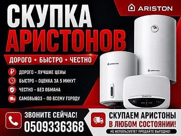 redmi 5 note: Сервис по скупке водонагревателей Ariston. - Скупаем водонагреватели — 1