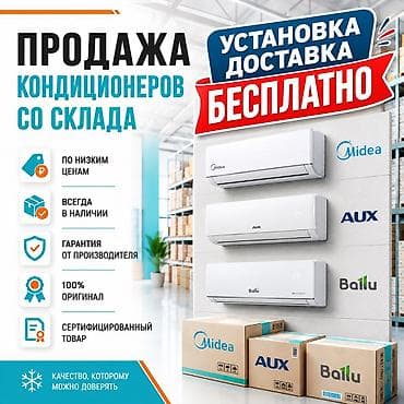aux: Сплит-система, Midea — 1