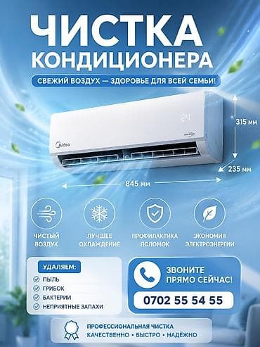 Профессиональная чистка кондиционеров Что входит: - Глубокая очистка