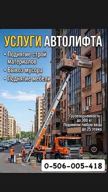 манипуля: Услуги автолифта Autolift_Kgs Услуги автолифта Услуги автолифта — 6