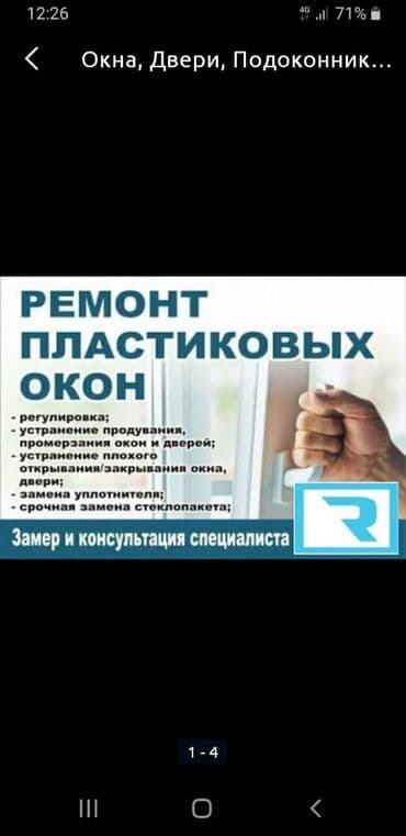 вскрытие дверей: Окно, Дверь, Замок: Установка, Ремонт, Реставрация — 1