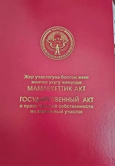 Земельные участки: 15 соток, Красная книга — 1