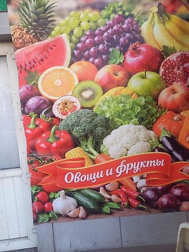 Рекламное оборудование: Вывеска “Овощи и фрукты” для магазина/ларька - Яркий полноцветный — 2