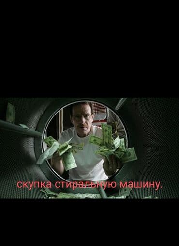 куплю стиральную машинку пол автомат бу: Куплю стиральную машину любую модель. Куплю очень дорого и быстро само — 1