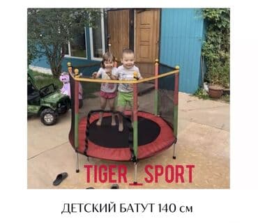 цум детская площадка цена: Батут Каркасный, Новый — 1