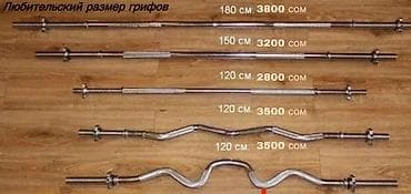 pull and: Грифы для штанги (любительские размеры) Доступные варианты: - Прямой — 1