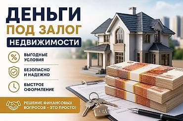 под залог недвижимости кредит: Решение есть — даже если везде отказали. ✔ Рассмотрение заявки — в — 1